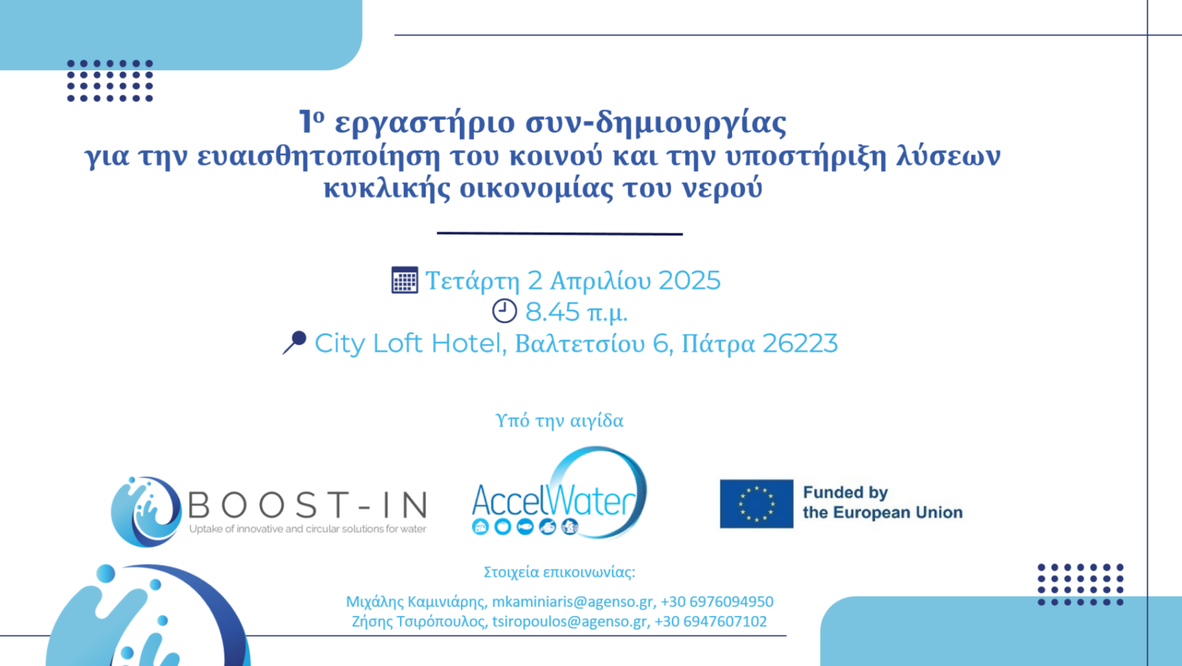 1st BOOST-IN workshop invitation